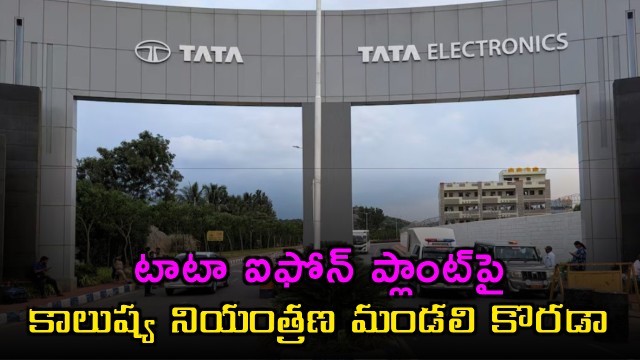 Pollution Control Board cracks down on Tata iPhone plant warning to close down