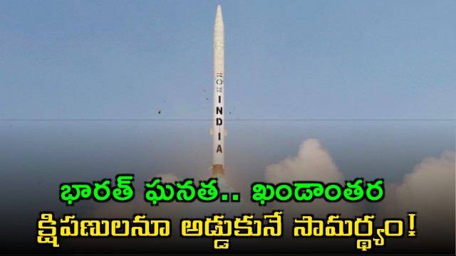India achieves rare feat with capability to intercept intercontinental missiles