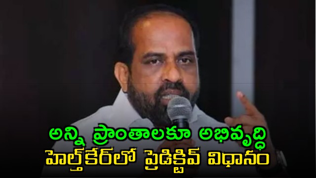 Satya Kumar Yadav highlights revolutionary changes in Andhra Pradesh health sector