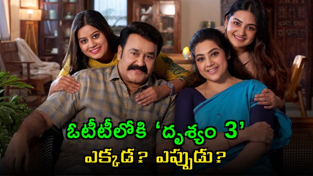 Drishyam 3 into OTT where and when to watch