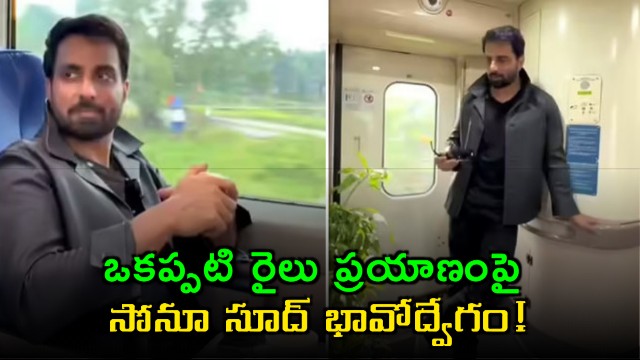 Sonu Sood emotional recalling old memories of sleeping near toilets while traveling in Vande Bharat