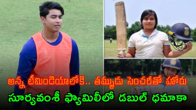 Vaibhav Suryavanshi joins Team India as brother Ashirwad hits century in double celebration