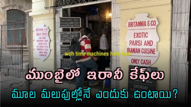 Mumbai Irani Cafes Vastu secret and why they are only on street corners