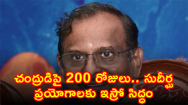 200 days on Moon ISRO ready for long duration experiments