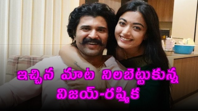 Vijay Deverakonda and Rashmika Mandanna keep their promise to support students