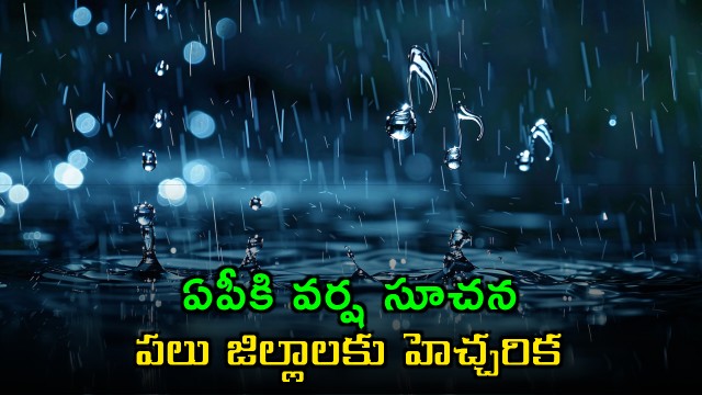 Andhra Pradesh weather forecast and rain warning for several districts