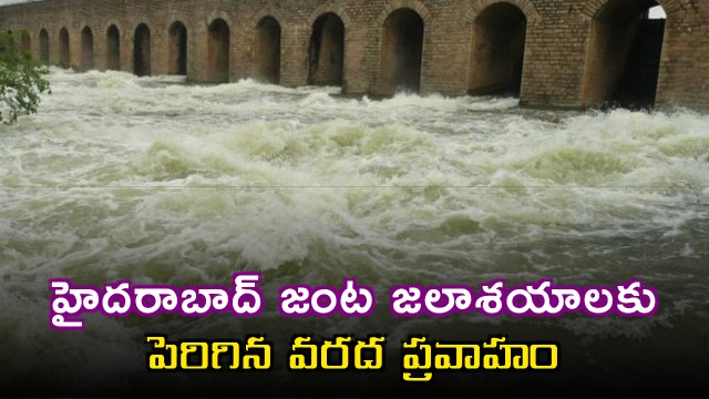 Hyderabad twin reservoirs flood inflow increases alert issued