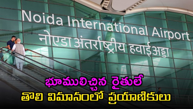 Farmers who gave land are the first passengers at Noida Airport a historic moment