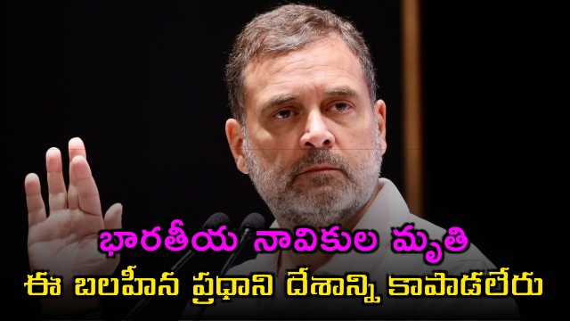 Rahul Gandhi slams PM Modi over Indian sailors death in US strikes