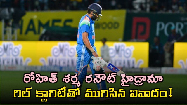 Rohit Sharma run out drama controversy ends with Shubman Gill clarity