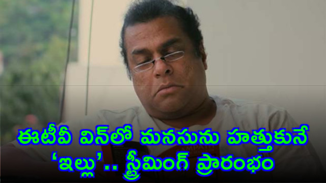 Illu heart touching short film starts streaming on ETV Win