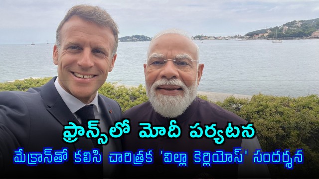 Narendra Modi visits Villa Kerylos with Emmanuel Macron during France trip