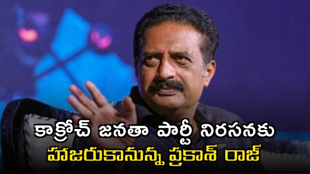 Prakash Raj to attend Cockroach Janata Party protest against NEET irregularities