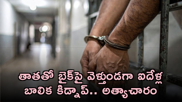 Five year old girl kidnapped and raped while traveling with grandfather on bike