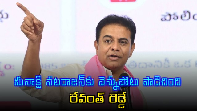 KTR says Revanth Reddy betrayed Meenakshi Natarajan