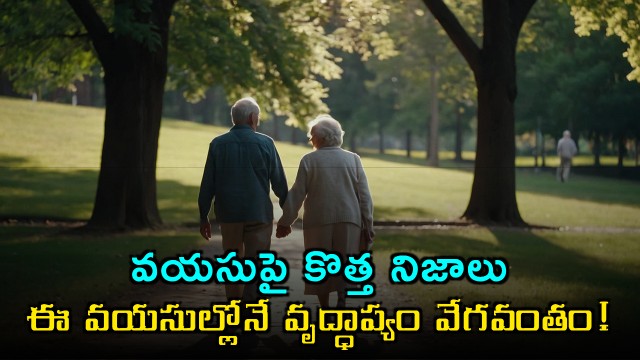 Aging speeds up at specific ages according to new research