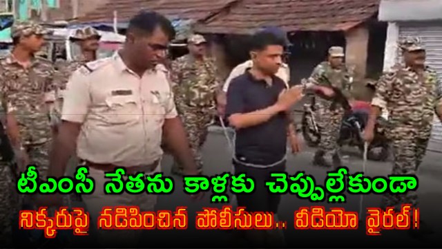 TMC leader paraded barefoot in shorts by police video goes viral