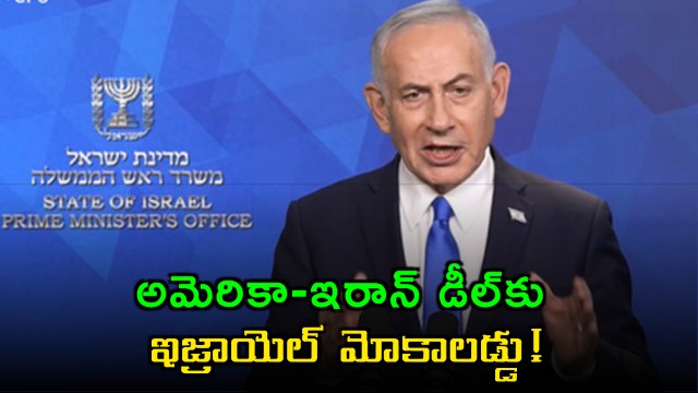 Benjamin Netanyahu opposes US Iran peace agreement over Lebanon clause