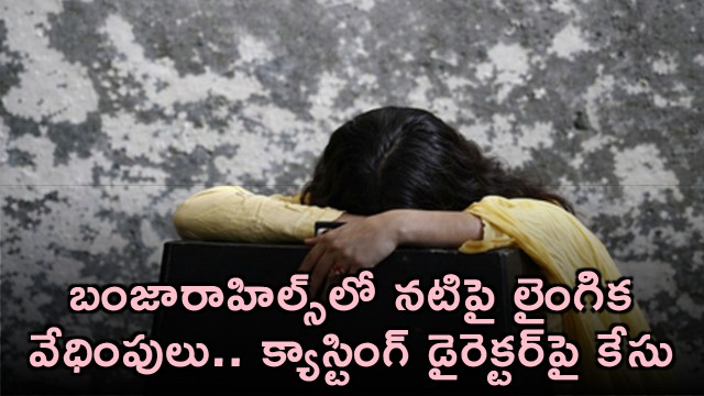 Casting Director Prasad booked for sexual harassment of actress in Banjara Hills