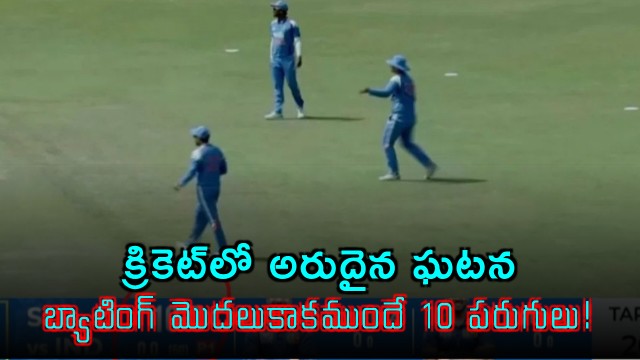 Rare incident in cricket 10 runs awarded before batting starts