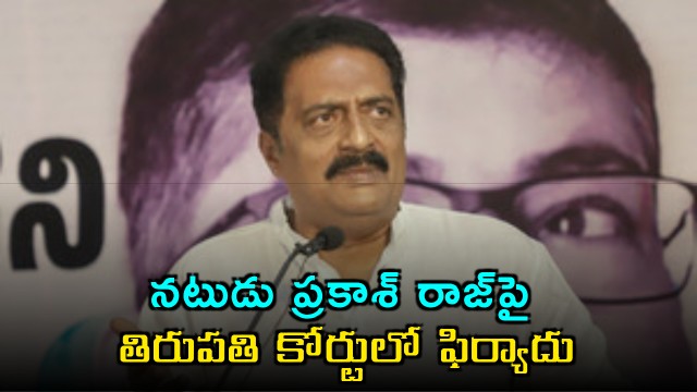 Prakash Raj Complaint Filed in Tirupati Court Over Ramayana Comments