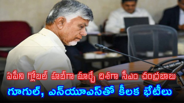Chandrababu Naidu meets Google and NUS to make Andhra Pradesh a global hub