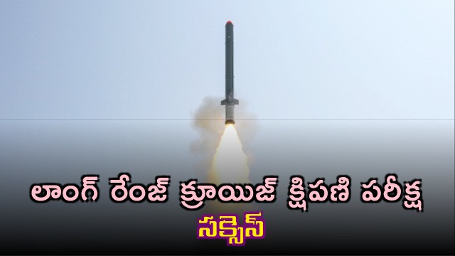 DRDO successfully tests Long Range Land Attack Cruise Missile LRLACM in Odisha