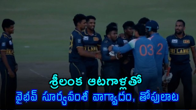 Vaibhav Suryavanshi scuffle and heated argument with Sri Lanka players