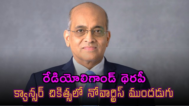 Novartis India launches Pluvicto first radioligand therapy for cancer treatment in India