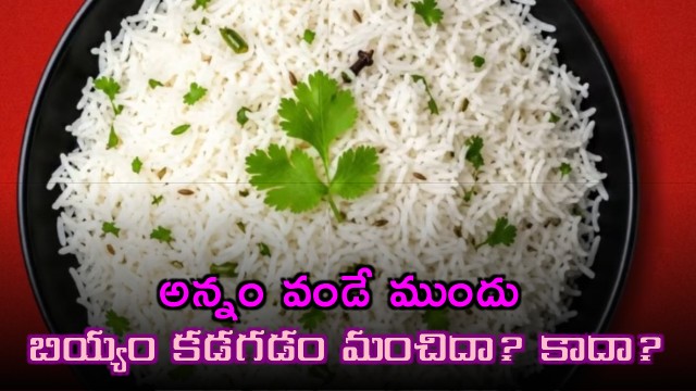 Washing rice before cooking Is it good or bad