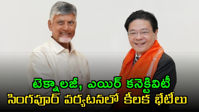 Technology Air Connectivity Chandrababu Naidu Key Meetings in Singapore Visit