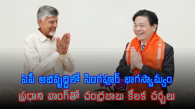 Chandrababu Naidu meets Singapore PM Lawrence Wong for AP development