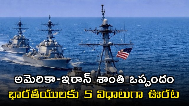 US Iran peace agreement 5 ways of relief for Indians