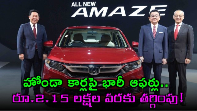Honda car huge offers discounts up to rs 2 lakh