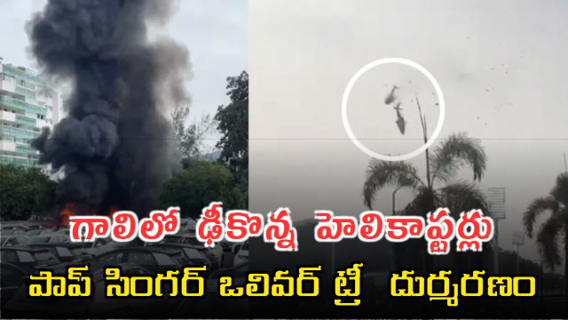 Helicopters collide in mid air Pop singer Oliver Tree among six dead