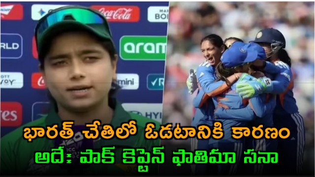 Fatima Sana reveals reason for Pakistan crushing defeat against India