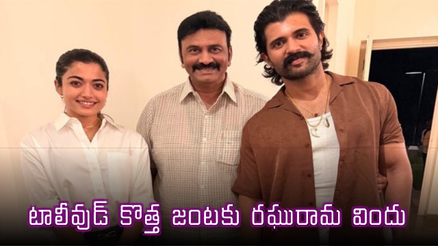 Raghu Ramas dinner for Tollywood new couple viral photos