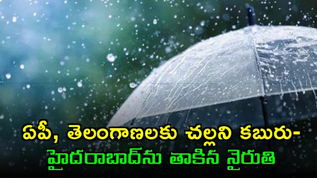 Cool News for AP and Telangana Southwest Monsoon Hits Hyderabad