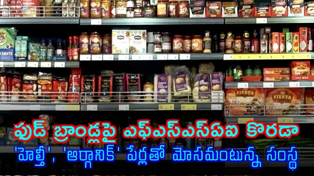 FSSAI cracks down on food brands for misleading healthy and organic claims