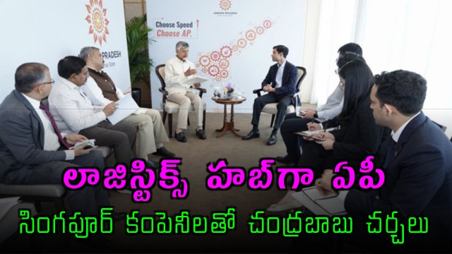 Andhra Pradesh as a logistics hub Chandrababu Naidu talks with Singapore companies