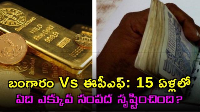 Gold Vs EPF Which created more wealth in 15 years