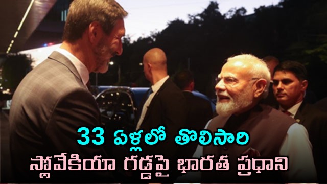 PM Narendra Modi visits Slovakia for the first time in 33 years