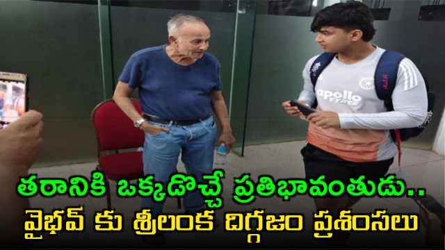 Vaibhav Suryavanshi is a once in a generation talent says Sri Lankan legend  Anura Tennekoon