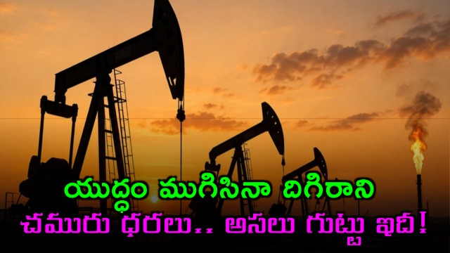 Crude Oil prices secret behind why rates remain high after war