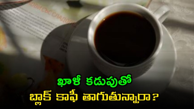 Black Coffee on an empty stomach side effects you must know