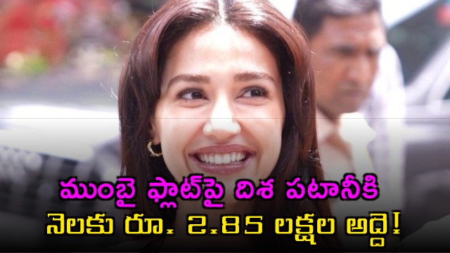 Disha Patani gets 285 lakh rent per month for Mumbai flat
