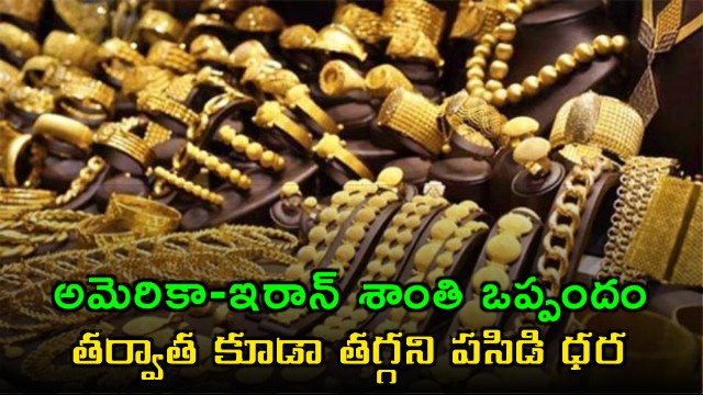 Gold Price remains high after US Iran peace deal today prices updated