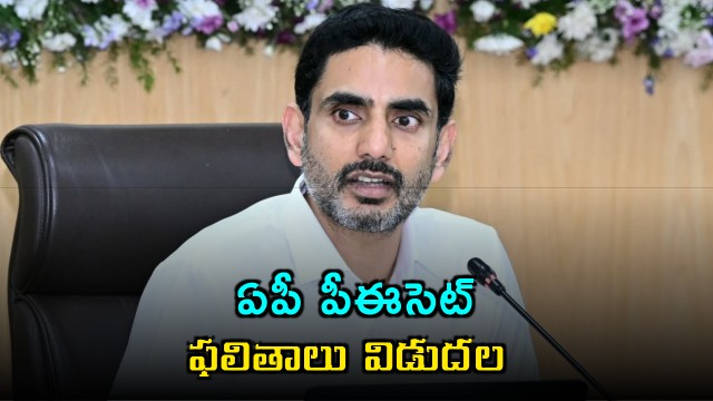 Nara Lokesh releases AP PECET 2026 results