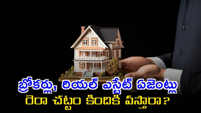 Do brokers and real estate agents come under RERA Act Here are the facts