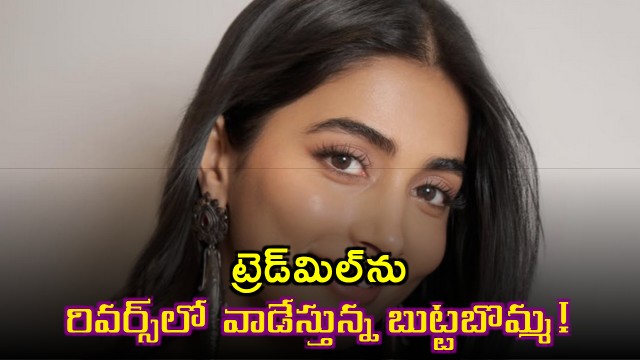 Pooja Hegde uses treadmill in reverse for fitness